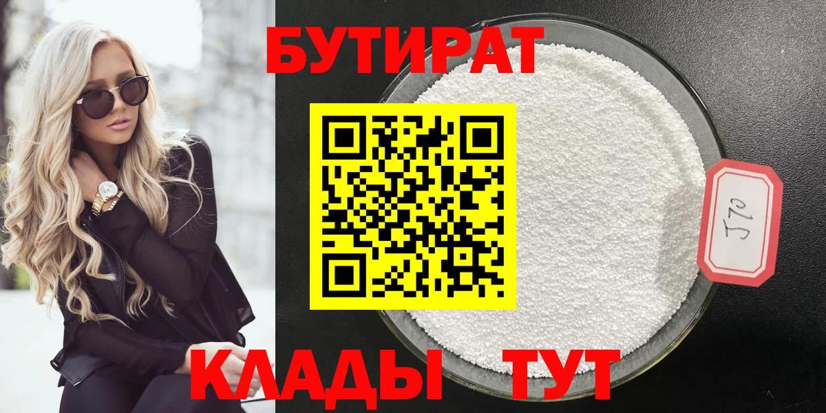 Бутират бутик  Вход с VPN  БУТИРАТ  Гагарин 