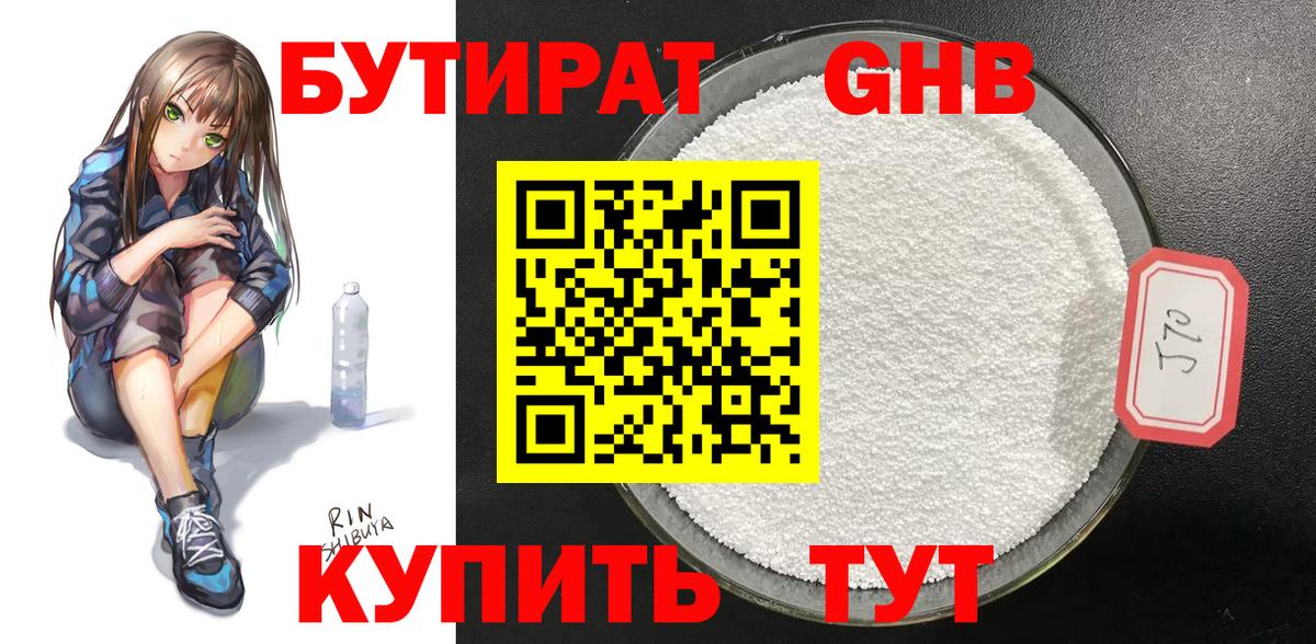 Бутират 99% Гагарин