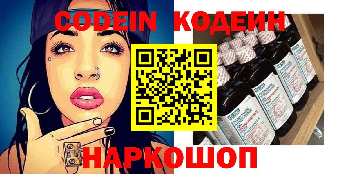 Codein напиток Lean (лин)  Вход с VPN  Codein напиток Lean (лин)  Гагарин 