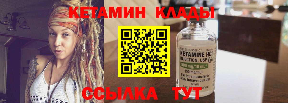 КЕТАМИН VHQ Гагарин