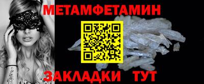 первитин Балаково