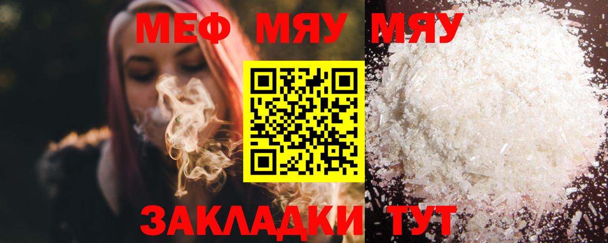 Мефедрон  хочу наркоту  Вход с VPN  МЯУ-МЯУ мука  Гагарин  МЕФ мука 